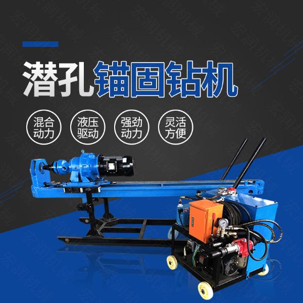 生產(chǎn)潛孔液壓錨固鉆機(jī)，液壓式錨固鉆機(jī)