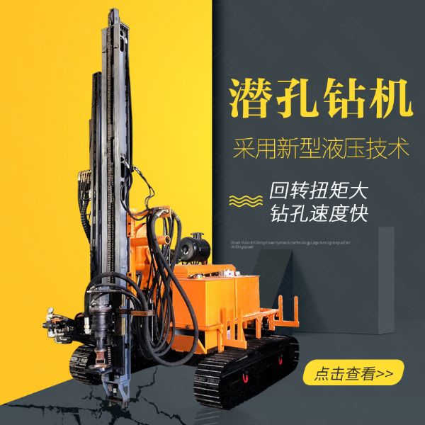 生產(chǎn)履帶式潛孔鉆機(jī)，全液壓潛孔鉆機(jī)廠(chǎng)家