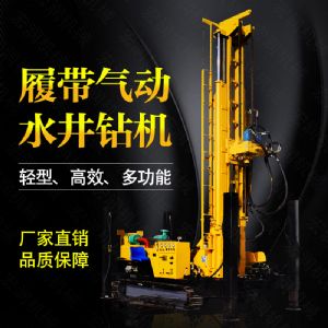 生產(chǎn)多功能液壓水井鉆機(jī)，氣動打井機(jī)