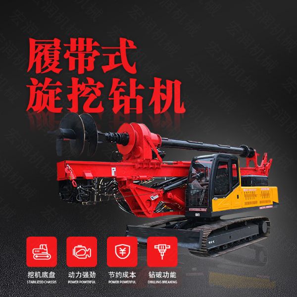 廠家供應(yīng)旋挖鉆機，機鎖桿履帶式旋挖機