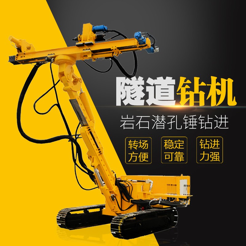 “直銷隧道鉆機，基坑隧道支護(hù)鉆機”style=""/