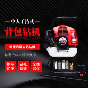 小型背包式勘探鉆機(jī)廠家，取樣式輕型鉆機(jī)