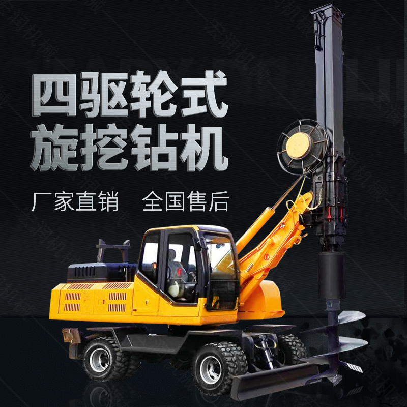 四驅(qū)輪式旋挖鉆機，工程液壓旋挖鉆機出售