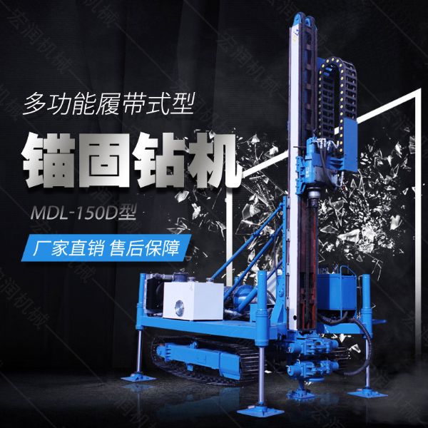 新型履帶液壓錨固鉆機(jī)，路基錨固鉆機(jī)