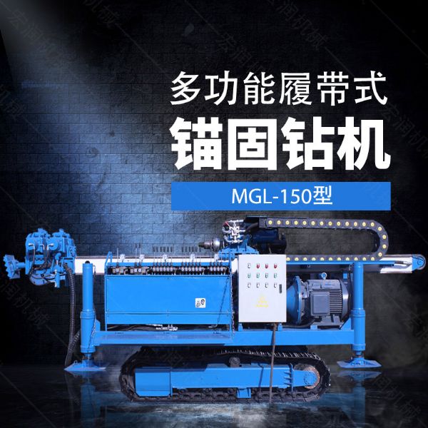 多功能全液壓錨固鉆機(jī)，基坑錨固鉆機(jī)報(bào)價(jià)