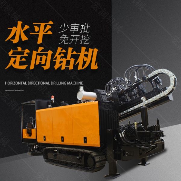 供應大型非開挖定向鉆機，水平定向鉆機