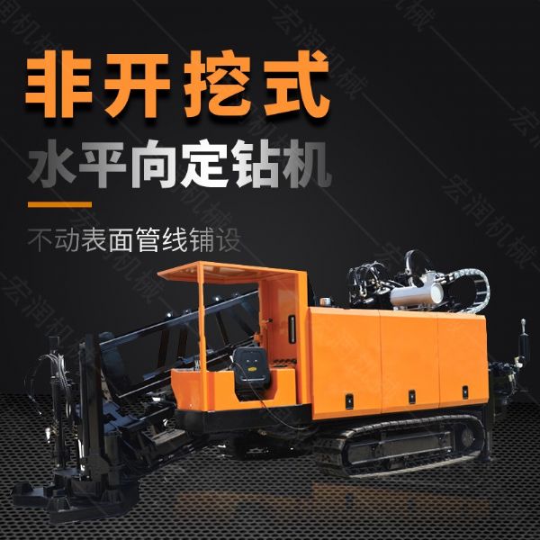 液壓水平定向鉆機，200米定向穿孔機