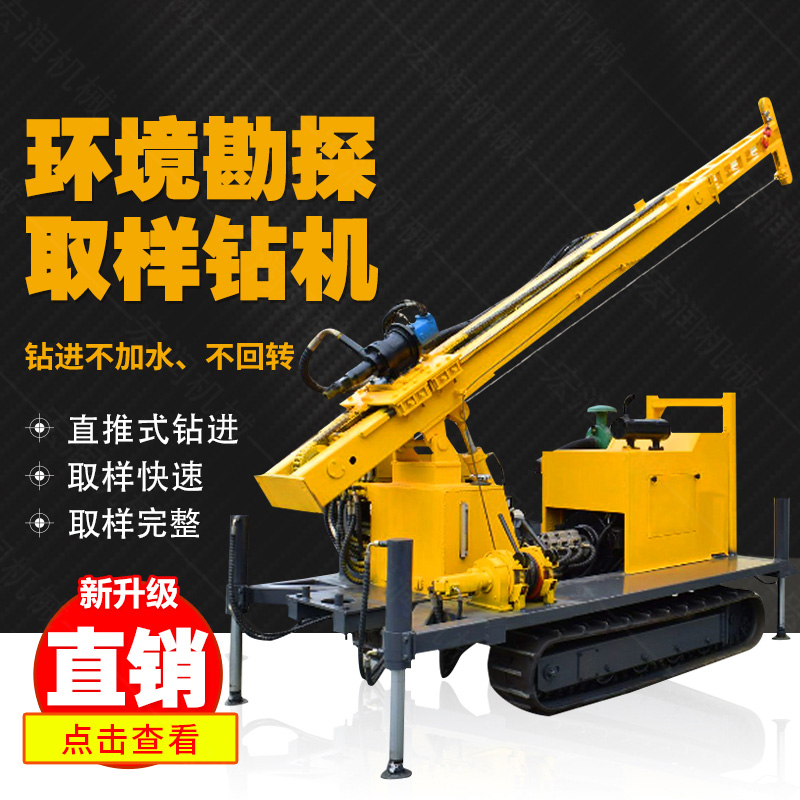 勘探鉆機價格，高支腿履帶式環(huán)境取樣鉆機